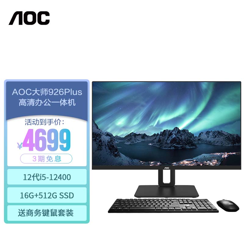 aoc-aio-926plus-27-2k-12-i5-12400-16g-512gssd-wifi6-3