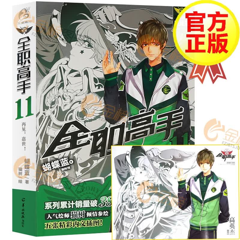 【自选系列】全职高手小说 蝴蝶蓝著 1-19册 天闻角川 青春文学小说游戏动漫书 猫树绘 全职高手11