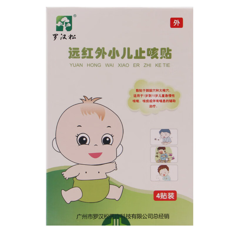 罗汉松 远红外小儿止咳贴 4贴/盒 3盒装