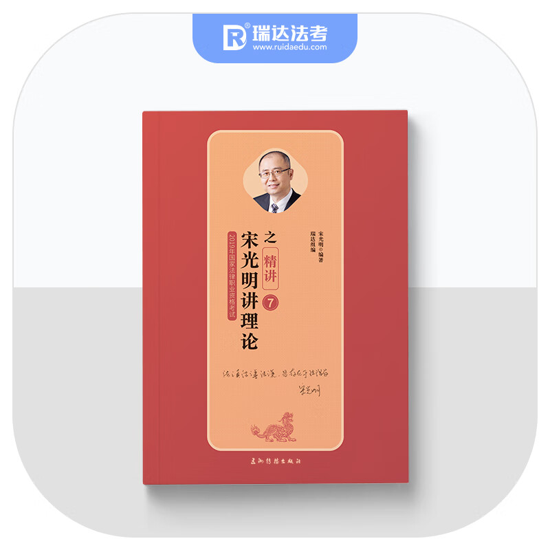 2019年国家统一法律职业资格考试.7.宋光明讲理论之精讲