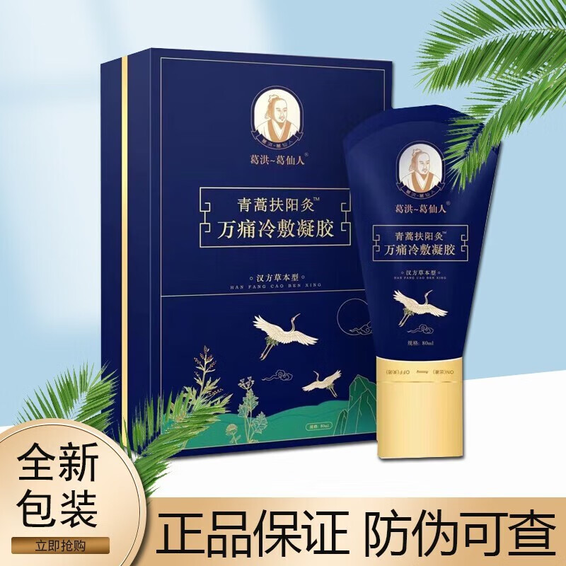 葛洪葛仙人青蒿灸液态艾灸青蒿扶阳灸液体敷料升级版万通微商 一盒装