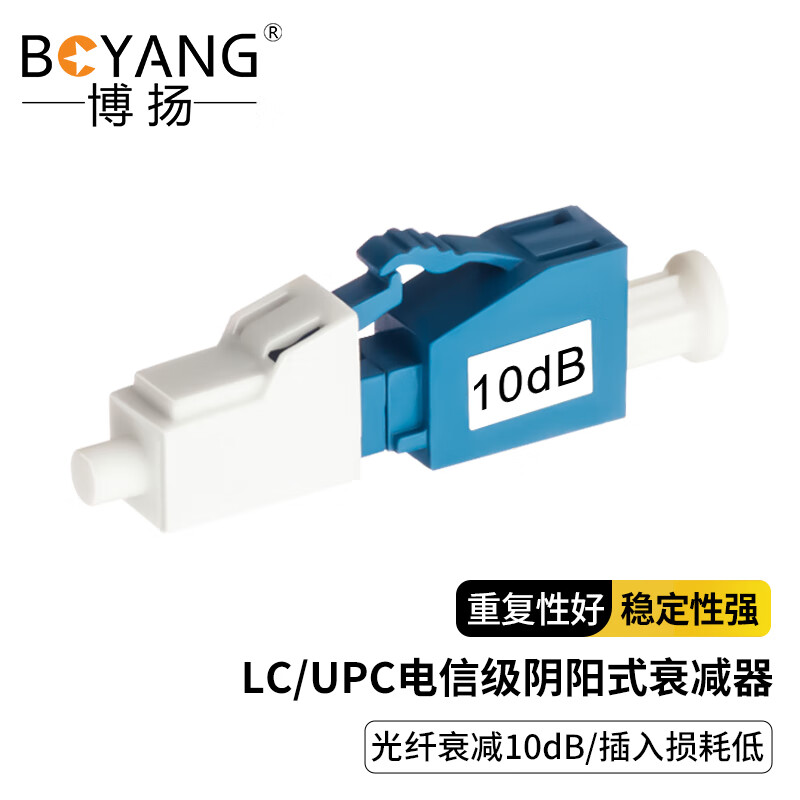 博扬(BOYANG) BY-SJ510U1 电信级光纤衰减器 LC/UPC阴阳式10dB 公母对接式转换适配器