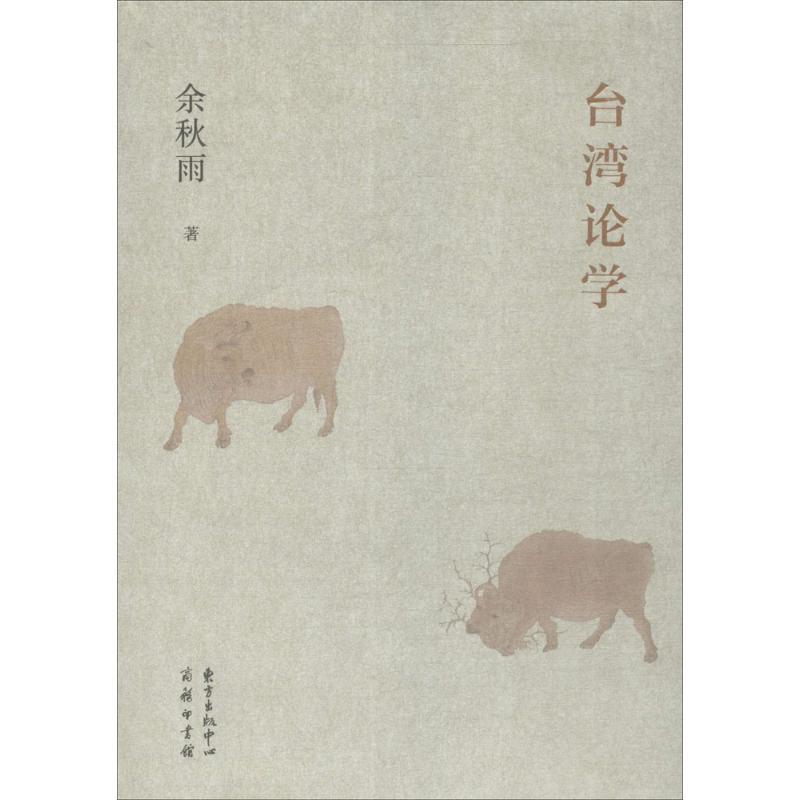 台湾地区论学