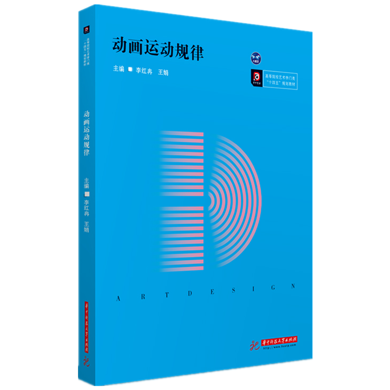 动画运动规律