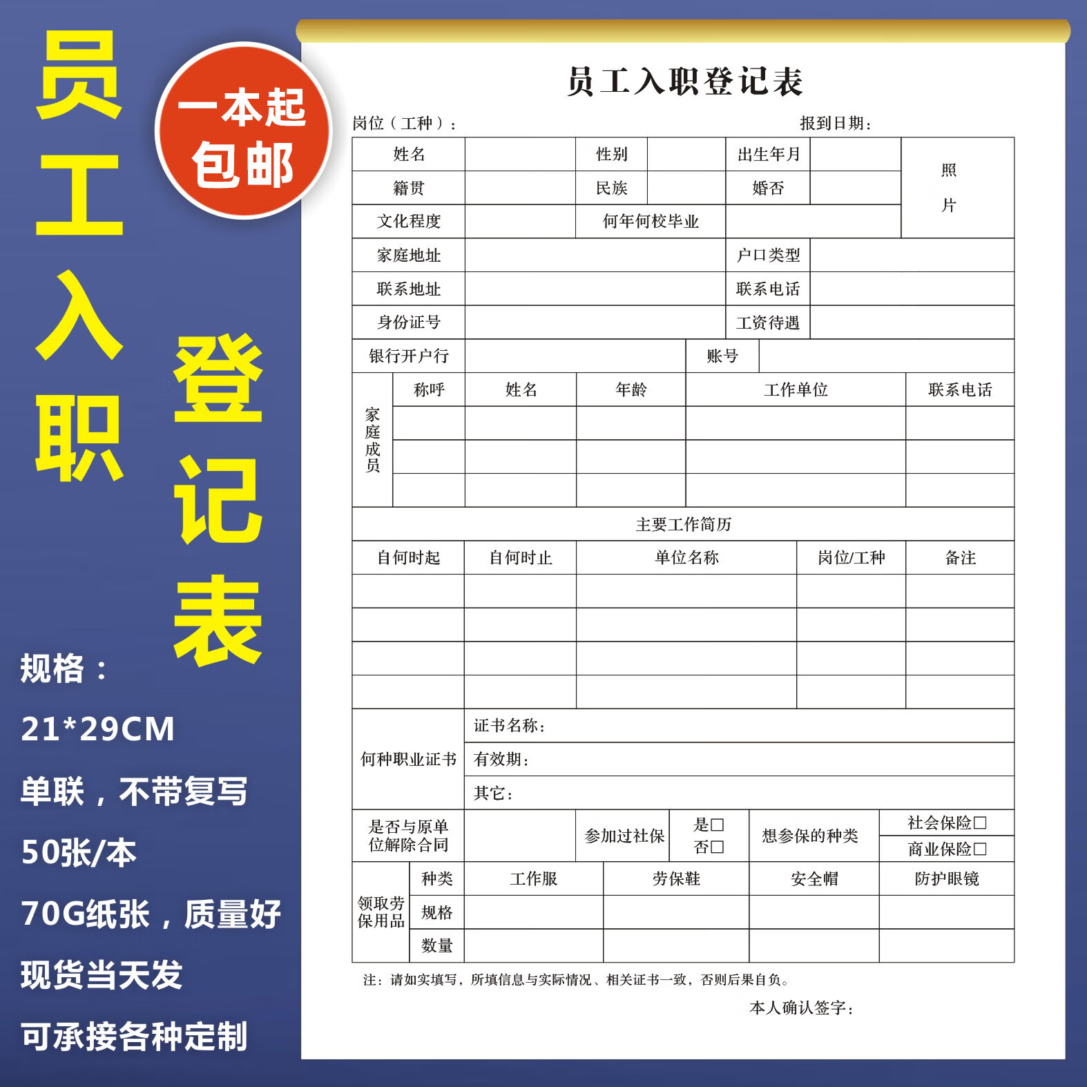 荣嘉华 员工入职申请登记表履历表辞职单离职申请表简历表履历 员工