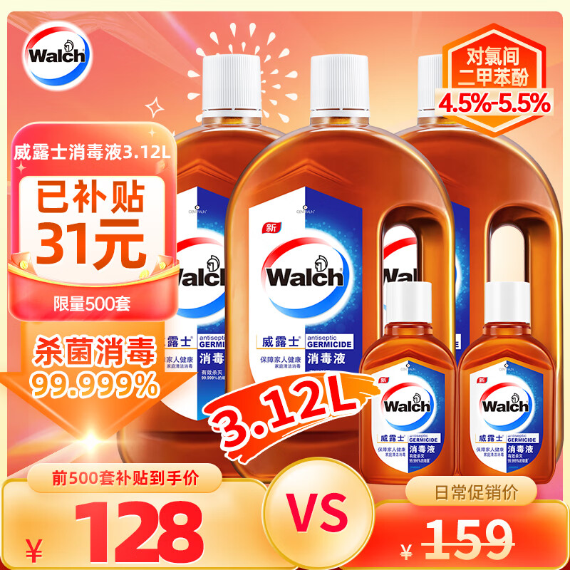 威露士消毒液5件套（1L*3+60ml*2) 杀菌 家居宠物环境消毒除菌 非84酒精属于什么档次？