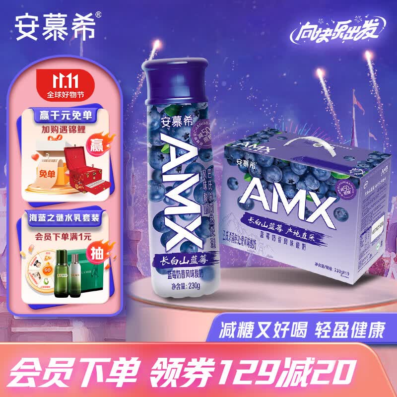 安慕希长白山蓝莓风味常温酸奶生牛乳35%蛋白质减糖230g*10整箱7月产 蓝莓酸奶230gx10瓶x1箱怎么样,好用不?