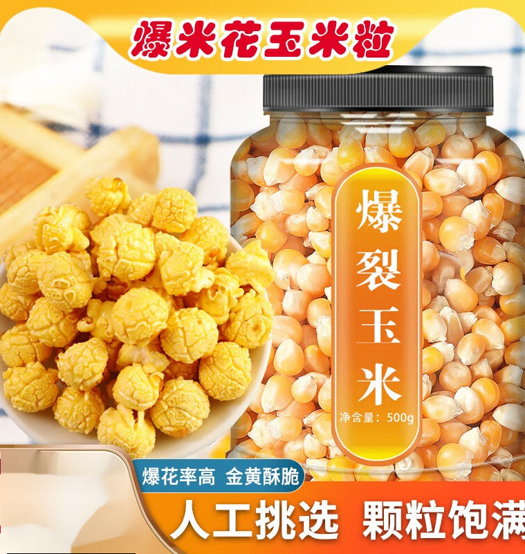 欧贤禾爆米花玉米粒球型散装爆米花的玉米粒爆米花家用专用搭奶油