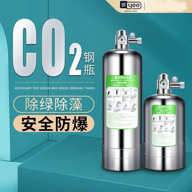 yee二氧化碳钢瓶水草缸专用鱼缸小型高压气瓶co2发生器免充气高压瓶