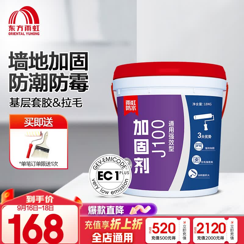 雨虹防水墙固J100加固剂墙地面水性界面剂混凝土固沙剂水泥地面起沙处理剂 18kg透明成膜-套胶可刷320㎡高性价比高么？