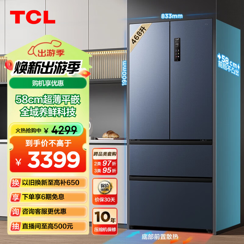 TCL 468升T9超薄平嵌法式四开门58cm嵌入式冰箱双循环一级能效风冷无霜电冰箱国补以旧换新R468T9-DQ