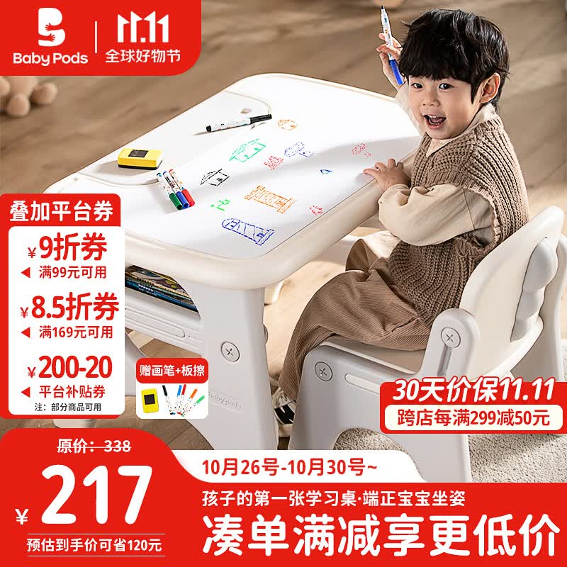 babypods儿童桌椅套装宝宝学习桌写字桌阅读区家用小桌子幼儿园游戏玩具桌高性价比高么？
