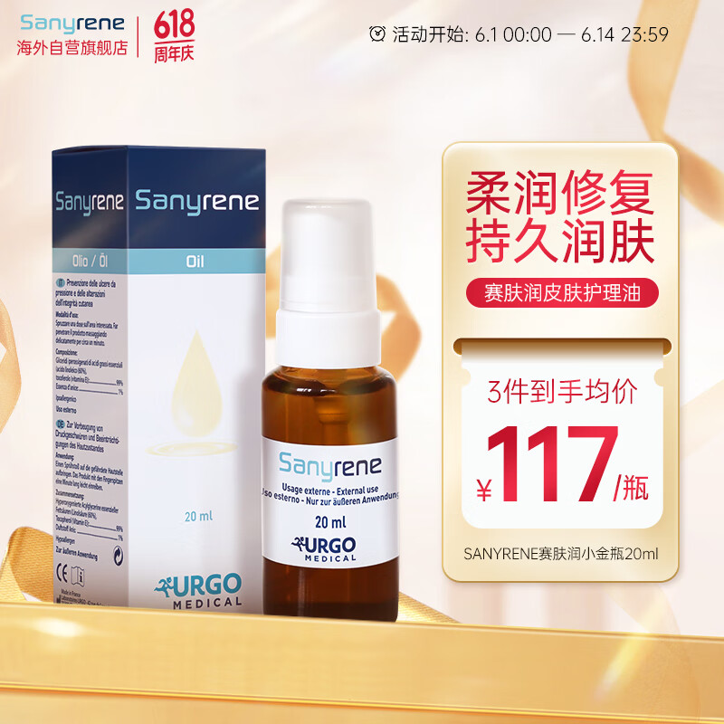 SANYRENE赛肤润皮肤护理油20ML液体敷料滋润修复轮椅瘫痪老人卧床用预防压疮褥疮喷剂