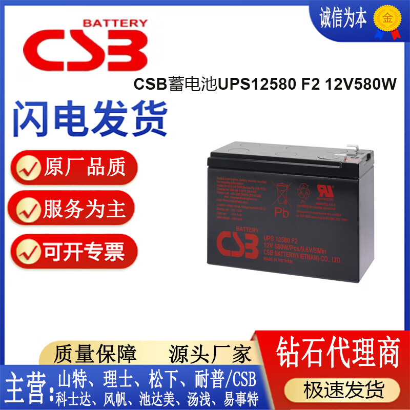 CSBCSB蓄电池UPS12580 F2消防主机电梯UPS电源铅酸免维护12V580W