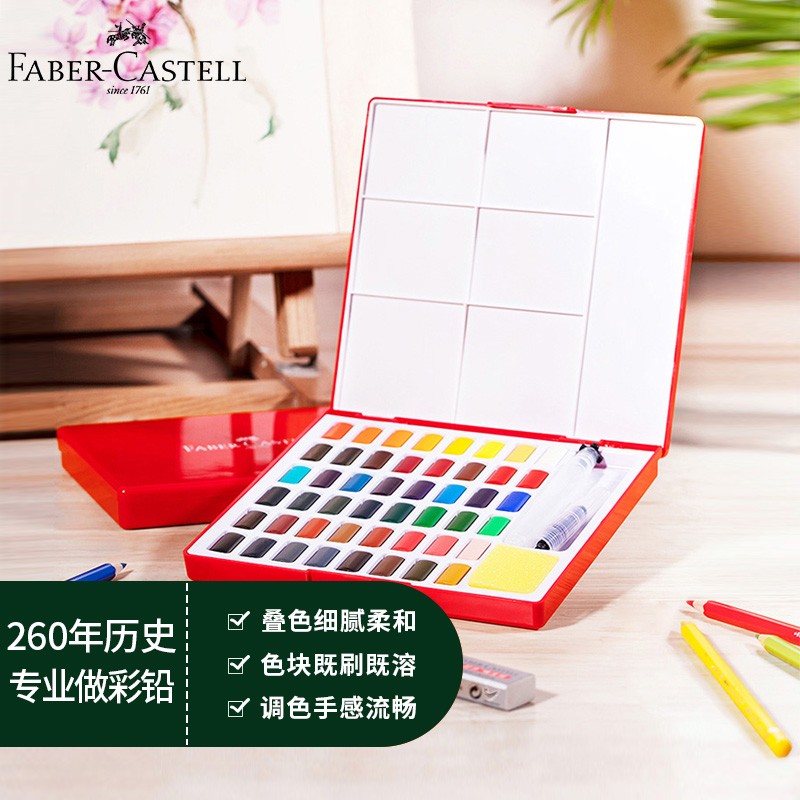 輝柏嘉（Faber-castell）固體水彩顏料水彩套裝畫畫套裝 48色（配自來水筆+吸水海綿條）576048 速寫 馬克筆繪畫