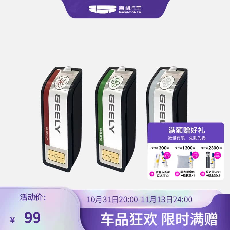 吉利（GEELY）银河L7 智能车载香氛 专车专用持久留香 (仅适配星舰版) 极雅柑柠-仅适配星舰版（单个）怎么看?