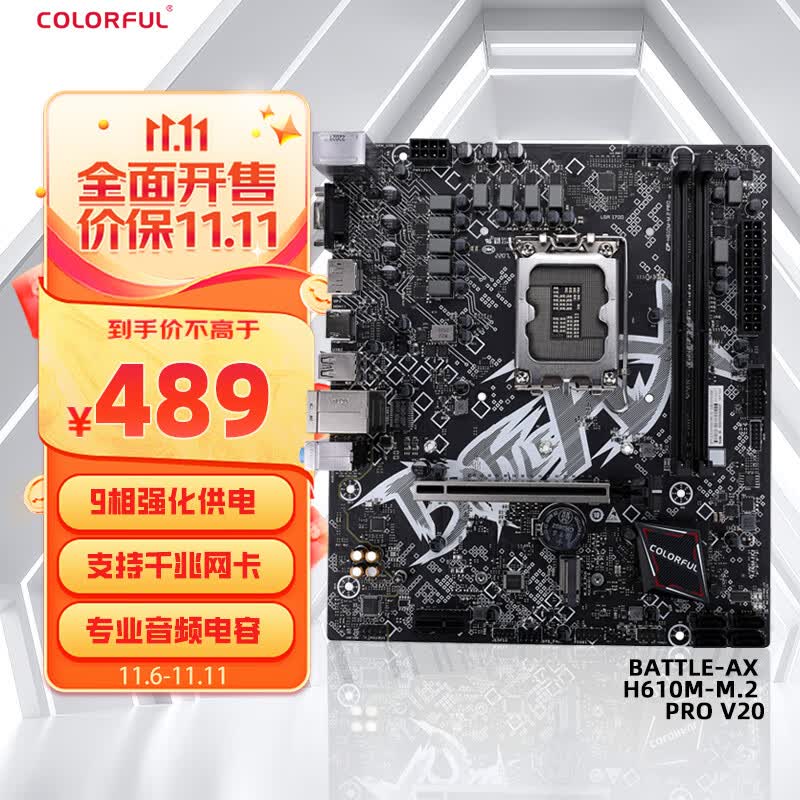 七彩虹（Colorful）BATTLE-AX H610M-M.2 PRO V20 游戏主板 支持12100/12400 (Intel H610/LGA 1700)怎么看?