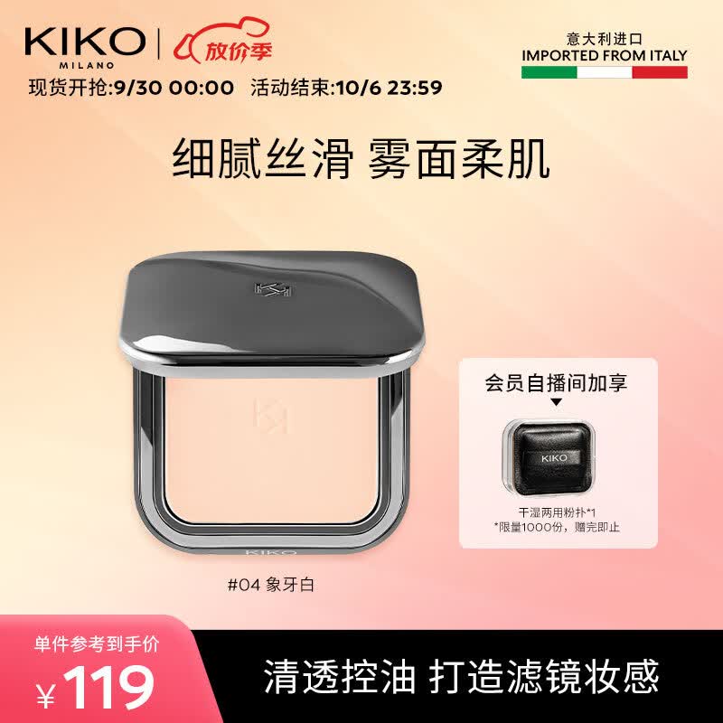 KIKO 自然哑光雾面粉饼-04象牙白12g/盒 遮瑕定妆粉饼控油底妆 高性价比高么？