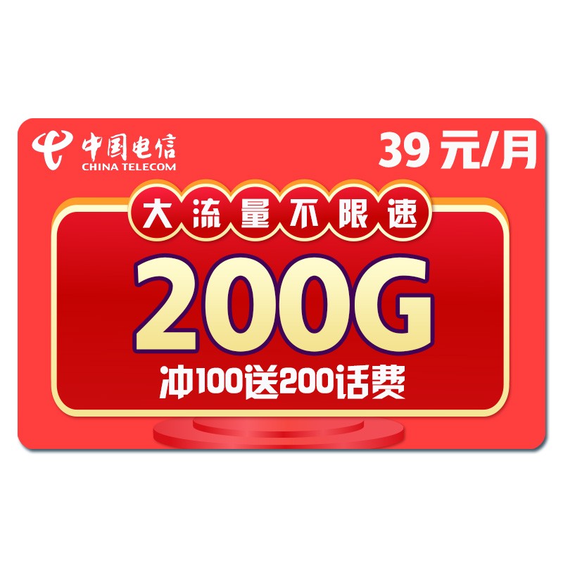 中国电信 电信流量卡纯上网4g手机号码卡腾讯5g大X卡电话卡日租卡不限速无限纯流量卡不上网卡 流量X | 光年卡39元含170G通用+30G定向