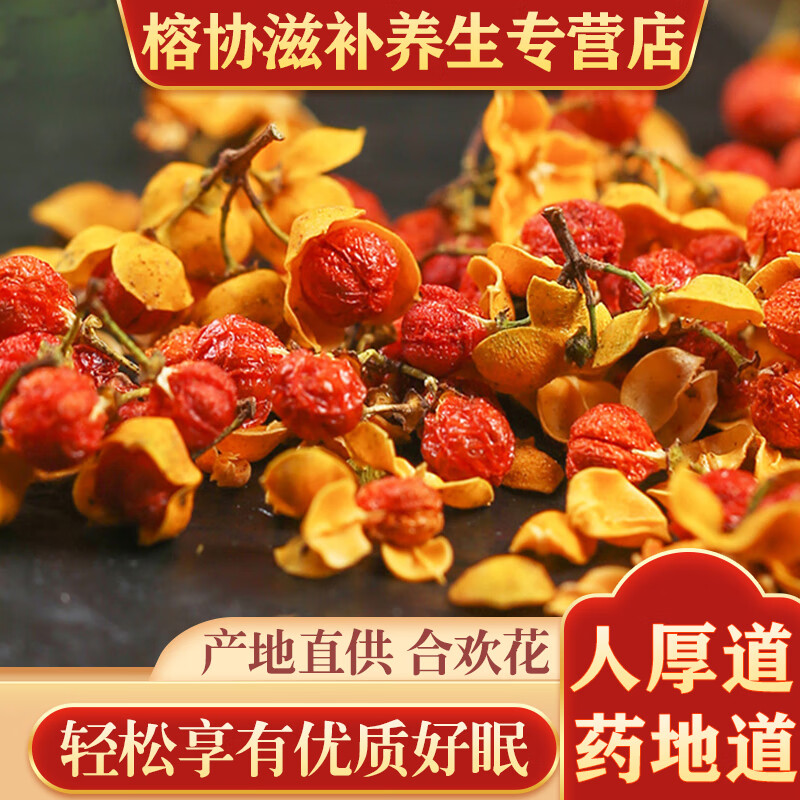夜合欢苦情花另售睡眠酸枣仁夜交藤泡水喝花茶花草茶叶 合欢花1000克