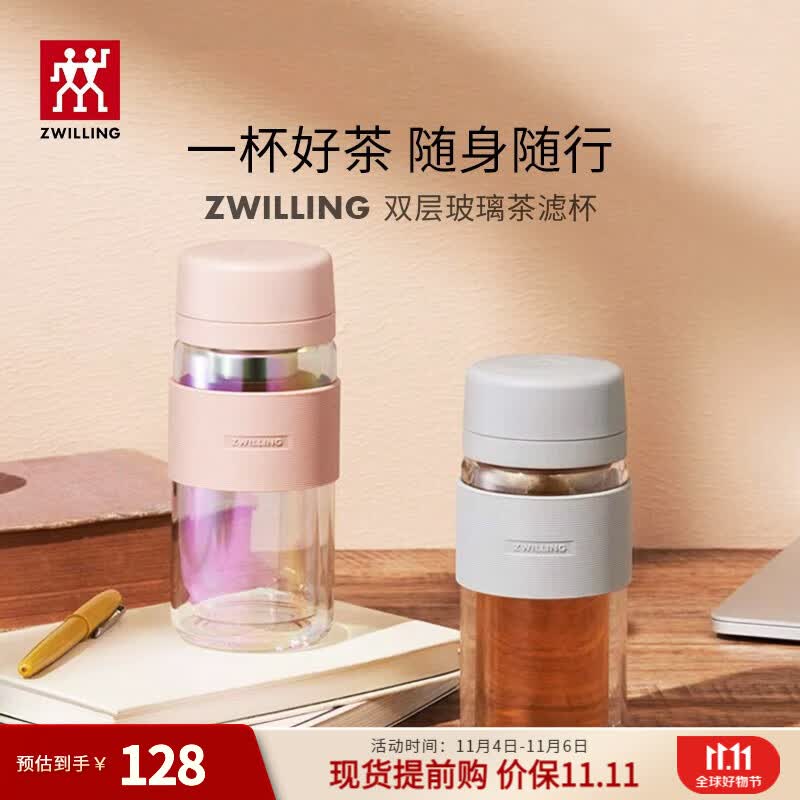 双立人（ZWILLING）水杯泡茶杯咖啡杯双层玻璃茶滤杯大容量车载便携杯子 灰色-310ml怎么看?