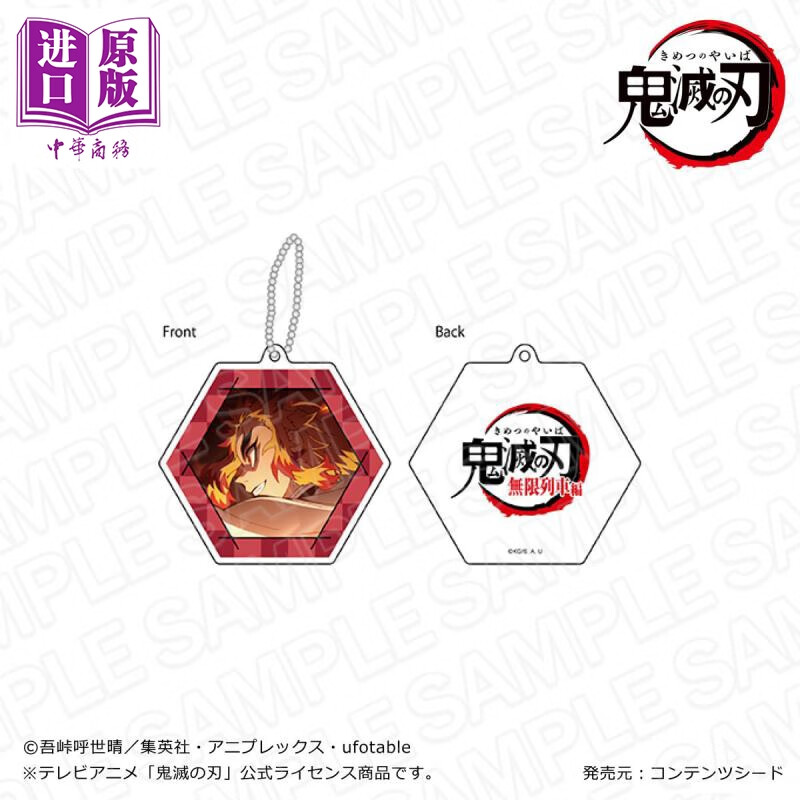 塑料挂饰 鬼灭之刃 无限列车篇章 炼狱杏寿郎 炎柱 日文原版动漫周边