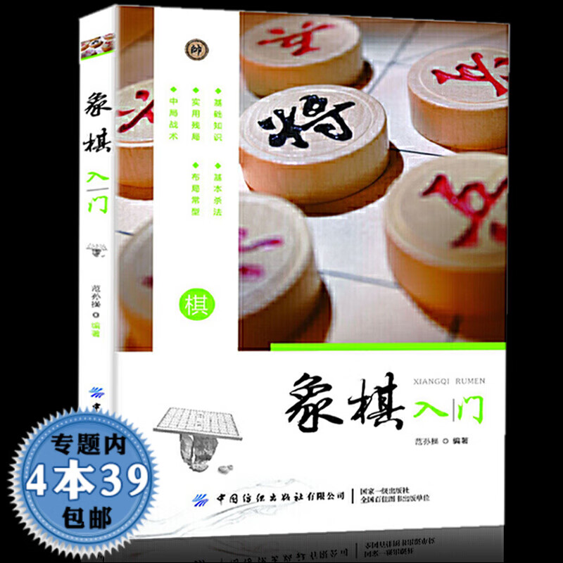 【包邮】国际象棋入门书教程开局残局学习书籍如何解读你的棋局国际象棋战术进阶蓝宝书 象棋入门    定价39.8