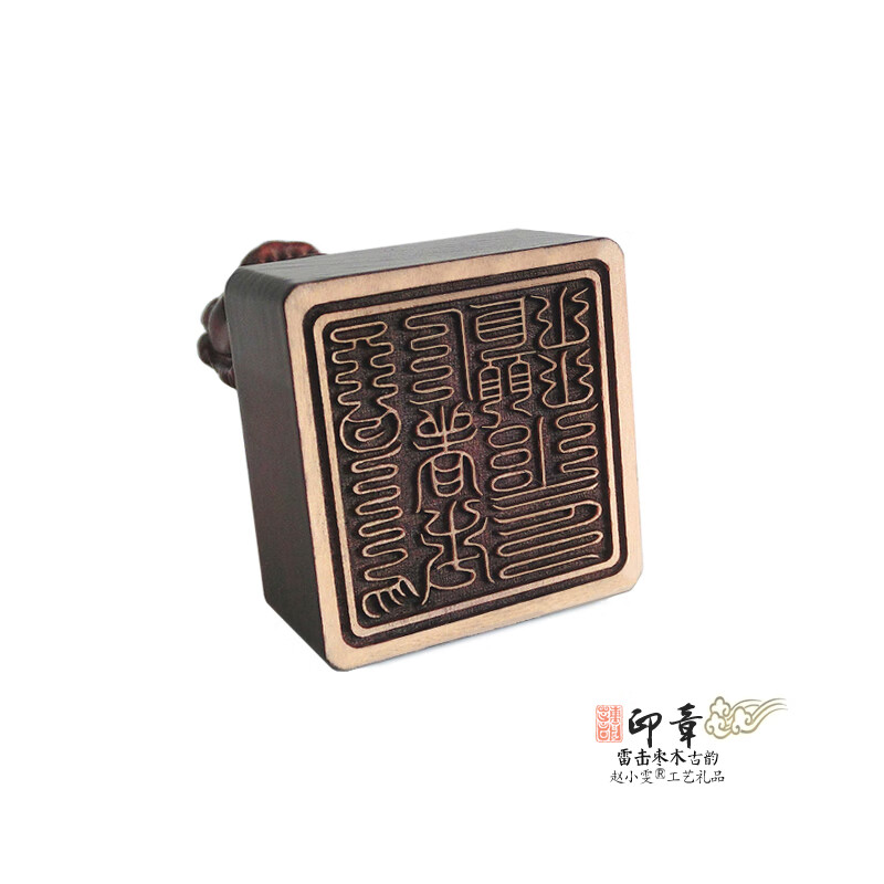 赵小雯云澜狮钮治都总摄印章精雕细刻龙章凤篆古韵闲章把件桃木印章法