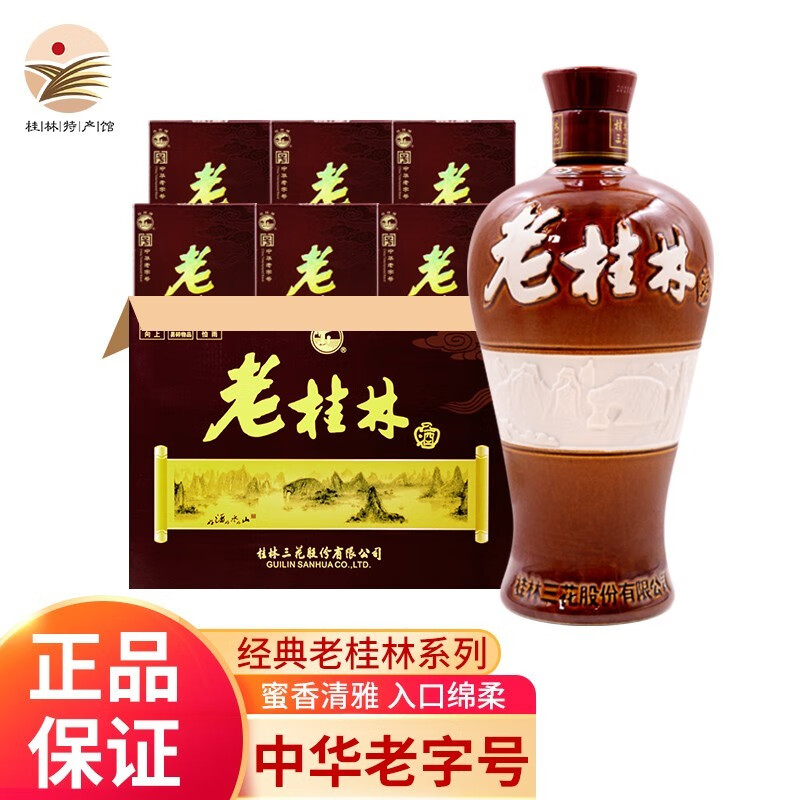 桂林 三花酒老桂林酒500ml/瓶  广西礼品酒粮食酒 米香型白酒礼盒 45