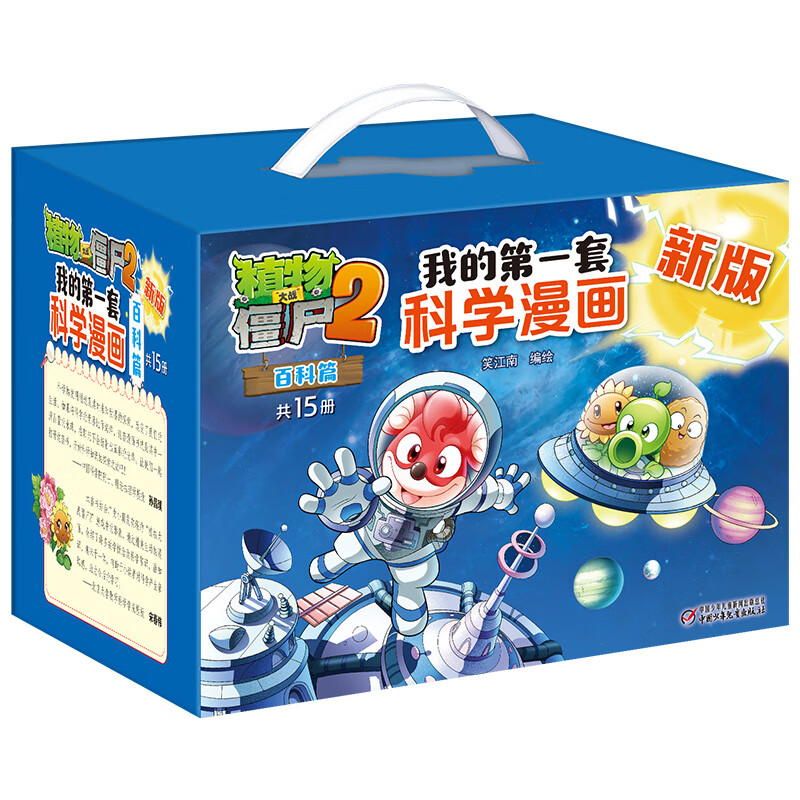 我的第一套科学漫画【百科篇】 2022年礼盒版（全15册 ）植物大战僵尸2（7-10岁）怎么样,好用不?