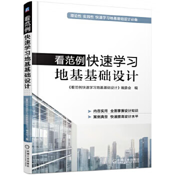 看范例快速学习地基基础设计