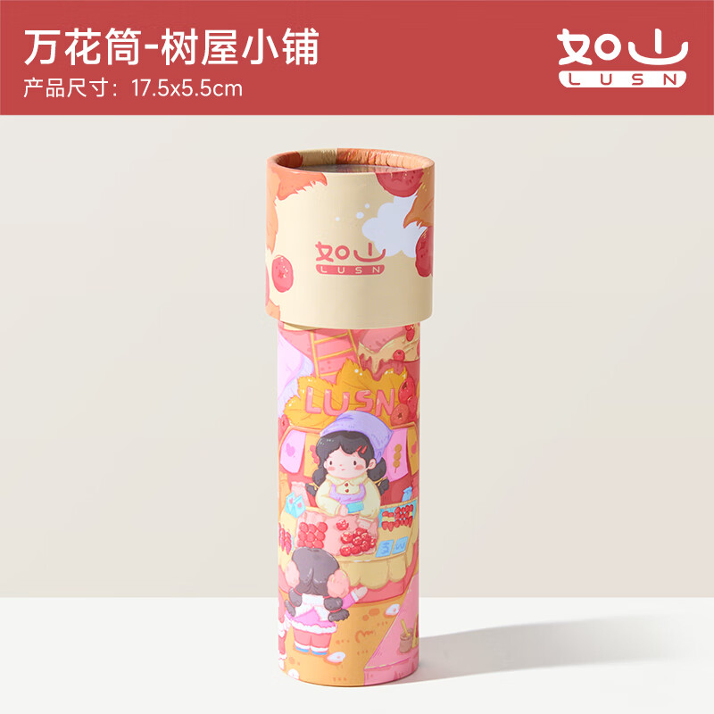 如山万花筒儿童益智小玩具女孩纸质手工diy材料望远镜怀旧网红 树屋小铺（3+）