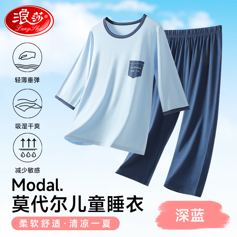 浪莎儿童家居服套装男童女童睡衣中大童青少年薄款夏季七分袖空调服 男童-深蓝 170cm 身高155-165cm
