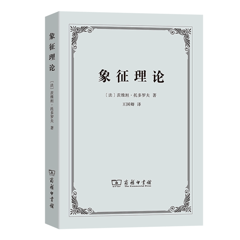 象征理论