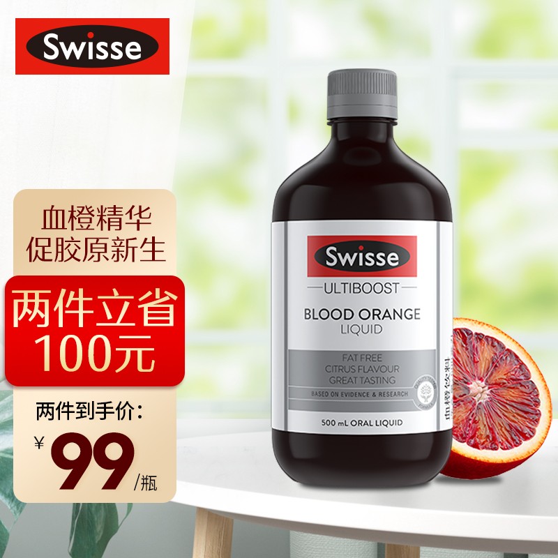 Swisse斯维诗血橙饮料价格走势和极佳口感推荐