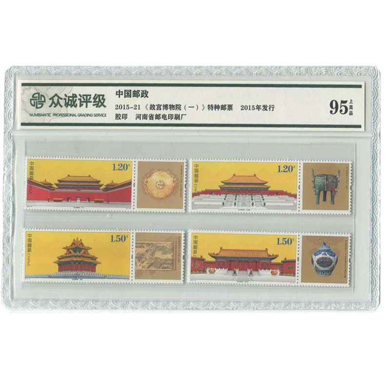 好藏天下 2015-21《故宫博物院》特种邮票 收藏品 评级套票