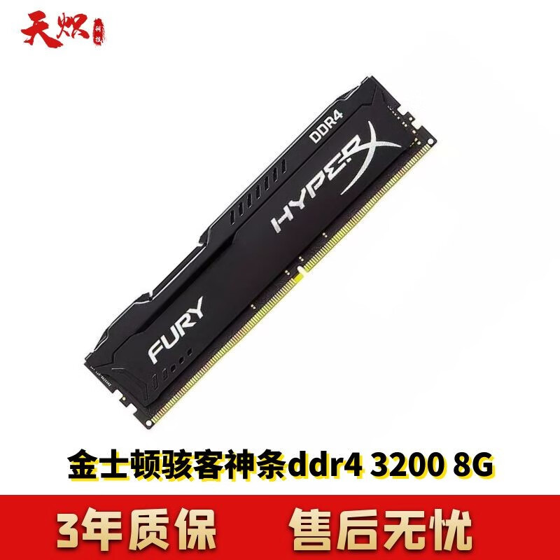 金士顿威刚 4/8/16G DDR3 DDR4 1333/1600/2400二手95新台式机内存 金士顿 骇客神条ddr4 3200 8G