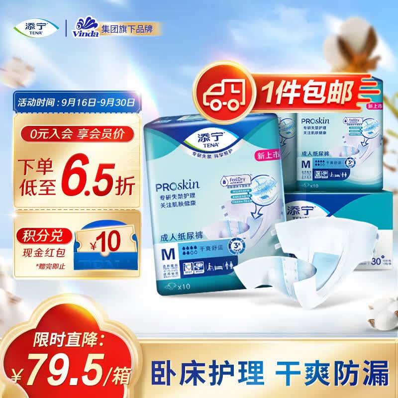 添宁（TENA）PROskin干爽成人纸尿裤M30片（腰围：70-110cm）产妇老年人尿不湿使用感如何?