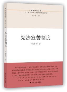 宣誓制度