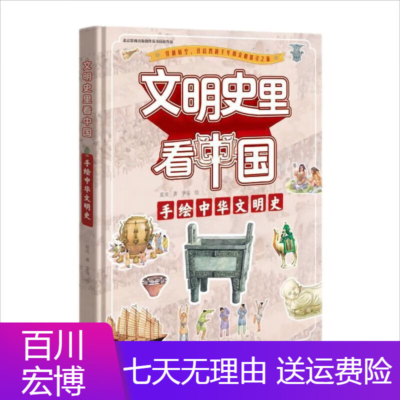 儿童童书文明史里看中国 手绘中华文明史 中华文明史