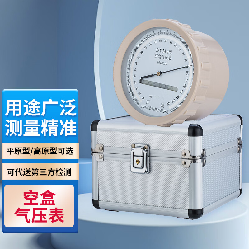 匡建仪表（CONJANT）DYM-3 空盒气压表 大气压力表 户外平原型铝合金包装盒气压计 平原型(800-1060hpa) 现货速发
