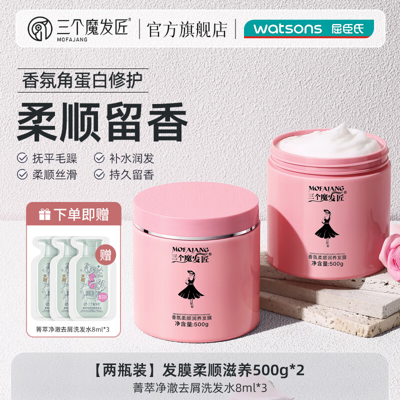 三个魔发匠蛋白营养发膜改善毛躁修复干枯补水顺滑护发素女柔顺官方正品品牌 [两瓶装]发膜柔顺滋养500g*2