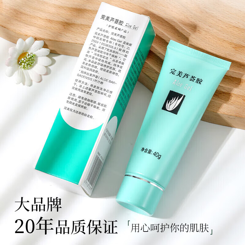 完美【官网直售】完美芦荟胶保湿晒后修护紧致肌肤祛痘印芦荟凝胶男女 40g完美芦荟胶【防伪可查】(2支)
