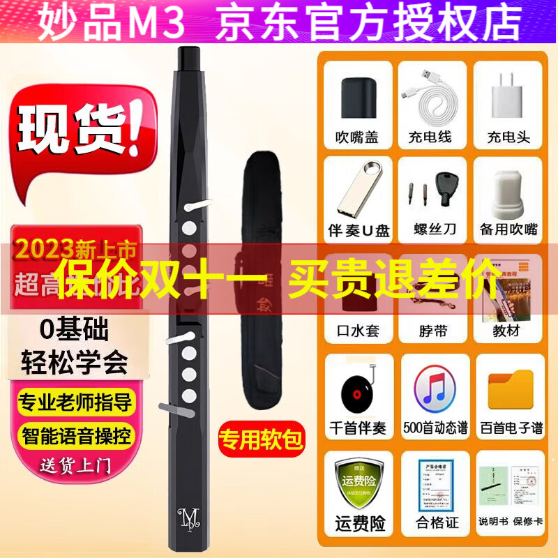 妙品【官方】妙品M3电吹管国产乐器大全初学者中老年全功能萨克斯笛子  [现货]妙品M3黑色+大礼包高性价比高么？
