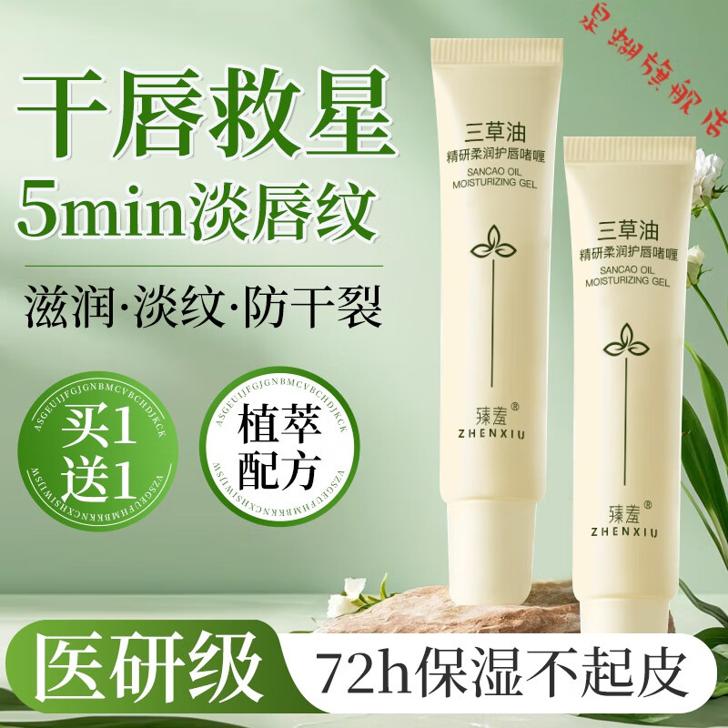 泉蝴三草油唇膏保湿滋润补水秋冬淡化唇纹防干裂去死皮脱皮修护 一盒装 官方直售 京东折扣/优惠券