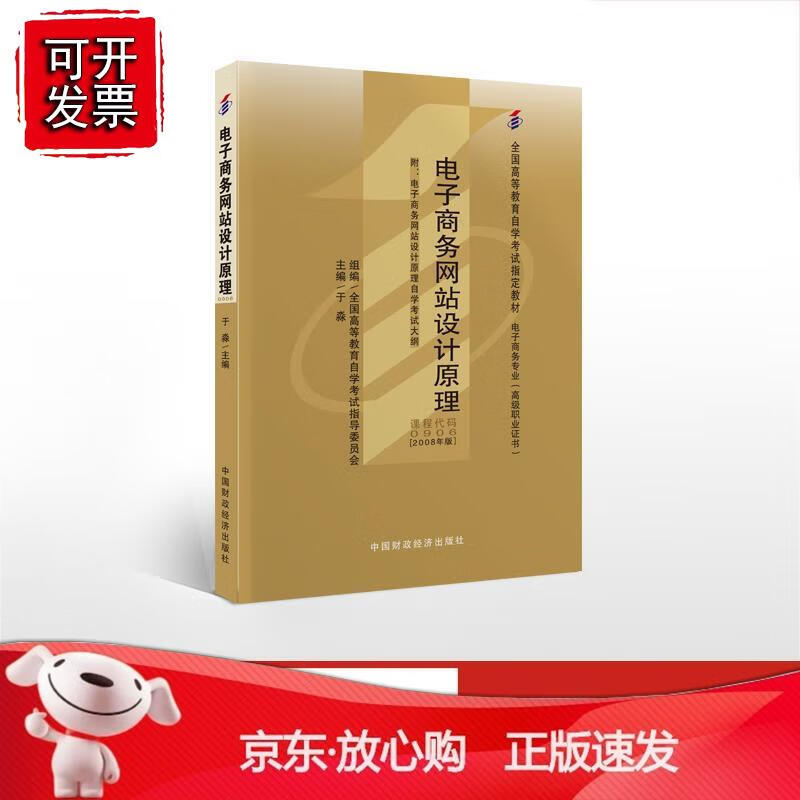 电子商务网站设计原理 于淼主编 自考教材