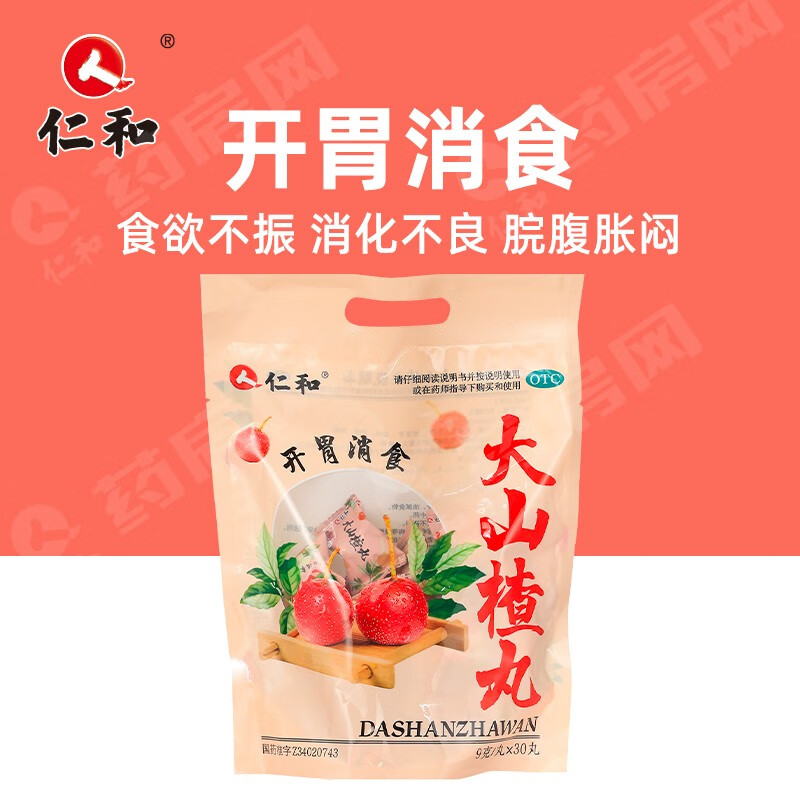 仁和大山楂丸9g*30袋 开胃消食食欲不振消化不良脘腹胀闷htj 2包