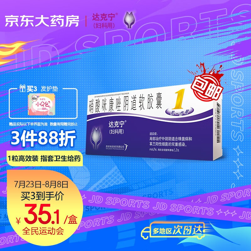 达克宁栓治疗妇科病,销售价格降至历史最低
