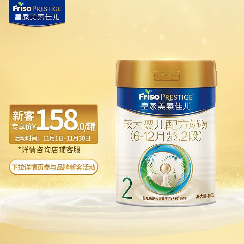 美素佳儿（Friso）皇家较大婴儿配方奶粉2段（6-12个月婴幼儿适用）400克（新客礼）怎么看?