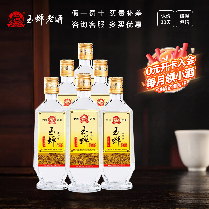 玉蝉老酒泸州玉蝉大曲光瓶口粮酒 浓香型白酒纯粮固态酿造 52度 500ml